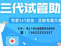 第三代试管婴儿是怎么做的？探索最先进的生育技术