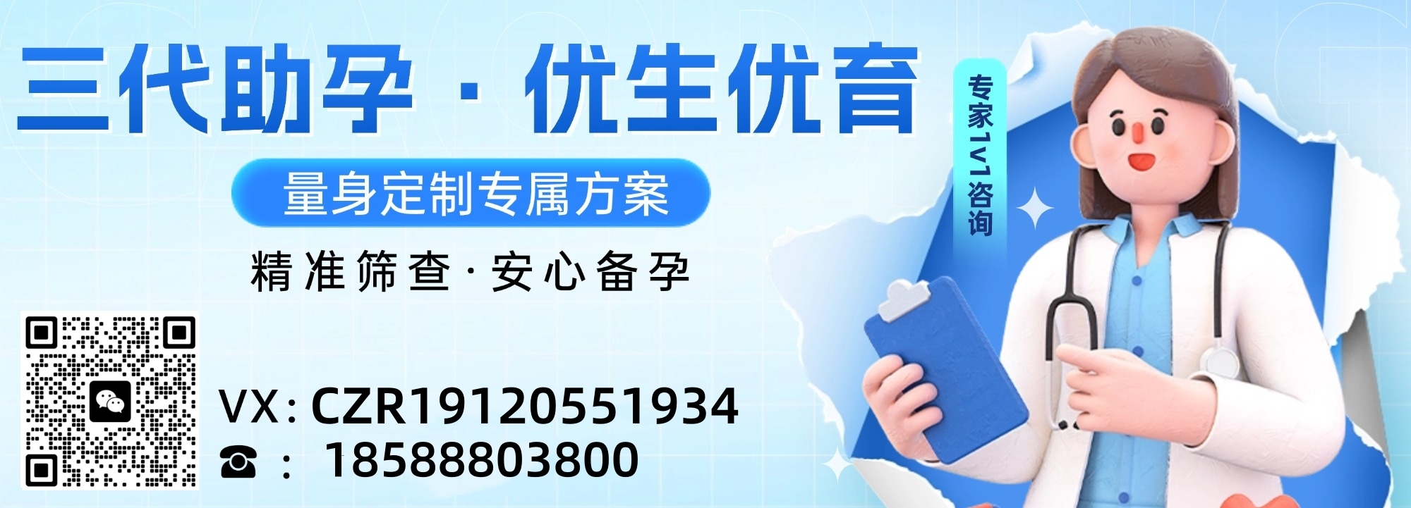 试管婴儿咨询热线：18588803800